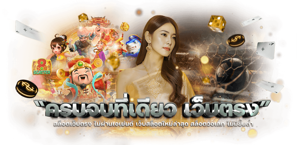 QAONE เดิมพันสุดพรีเมียม คาสิโนออนไลน์ระดับเอเชีย